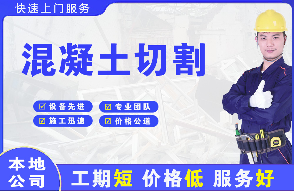 沂源混凝土切割