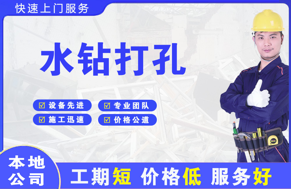沂源水钻打孔