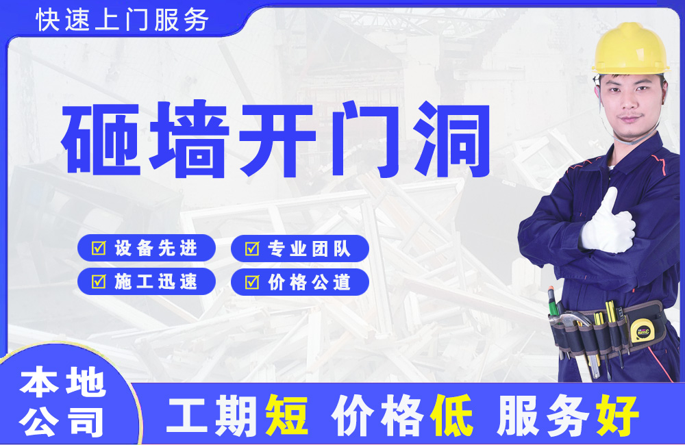 沂源砸墙开门洞