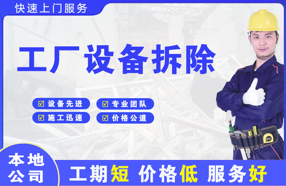 沂源工厂设备拆除